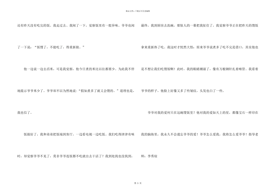 有关小学写人400字三篇_第3页