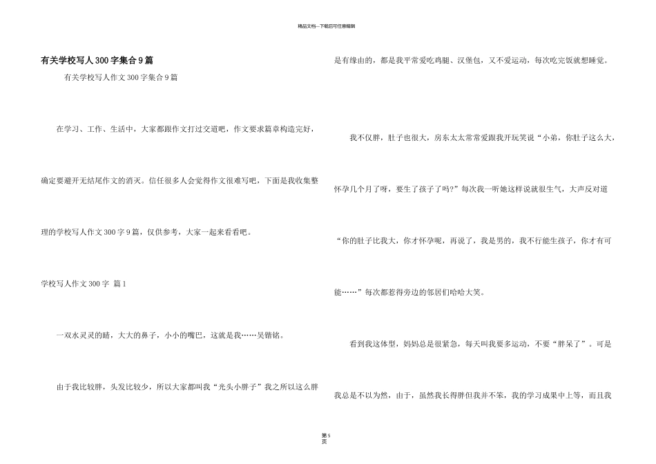 有关小学写人300字集合9篇_第1页
