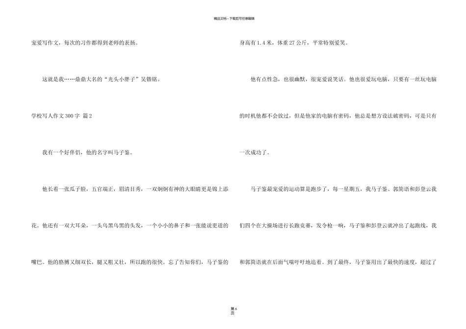 有关小学写人300字集合9篇_第2页
