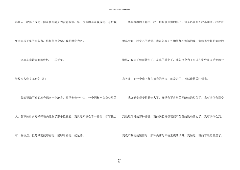 有关小学写人300字集合9篇_第3页