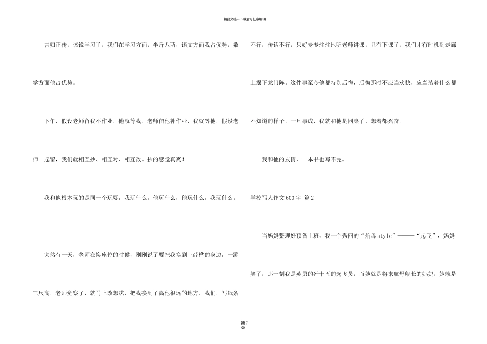 有关小学写人600字锦集七篇_第2页