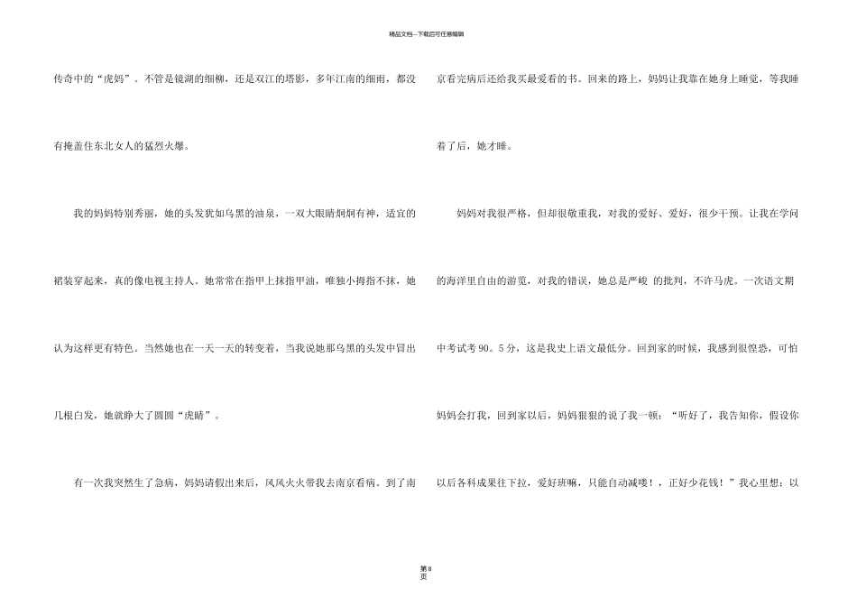有关小学写人600字锦集七篇_第3页