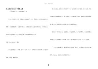 有关小学写人600字锦集七篇