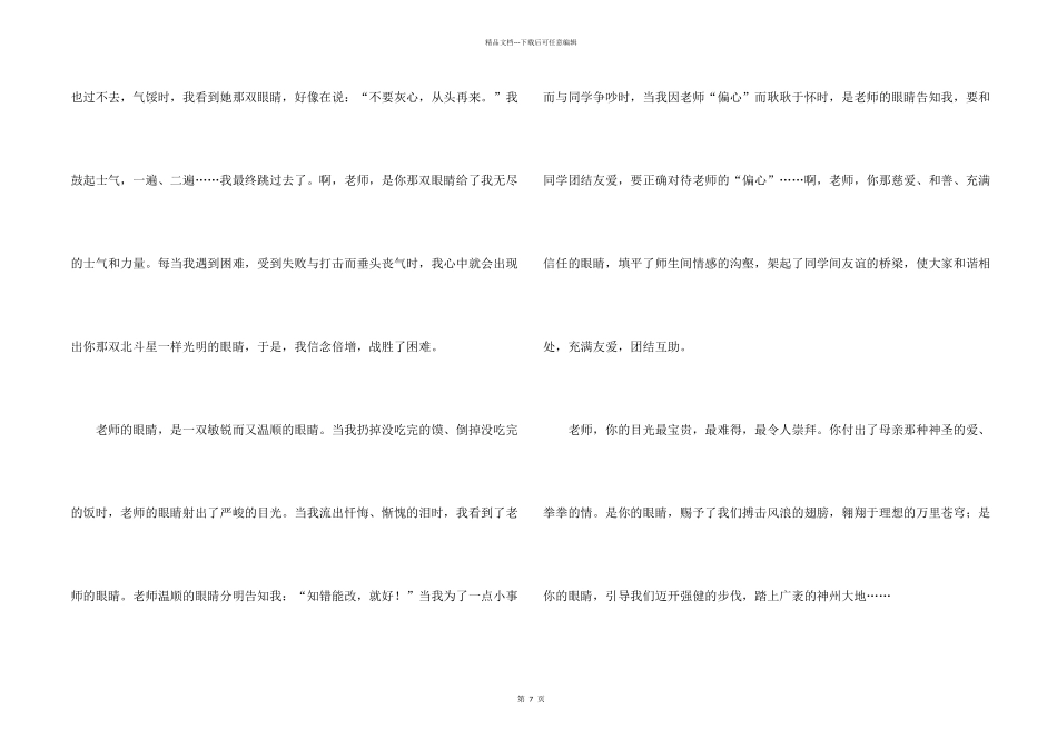 有关小学写人600字汇总七篇_第2页