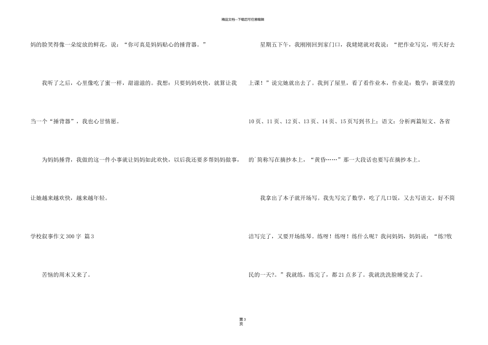 有关小学叙事300字7篇_第3页