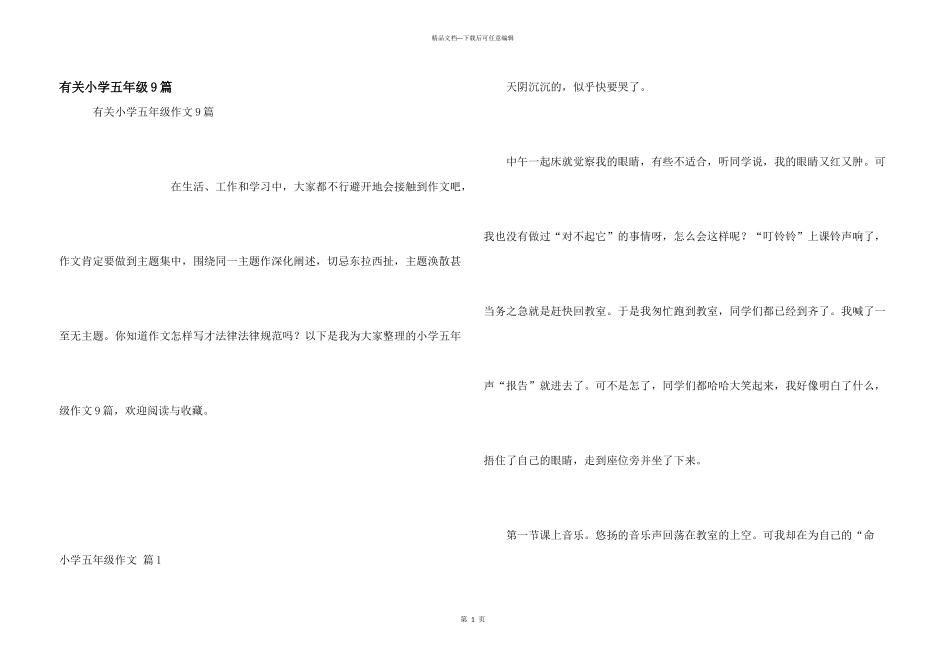 有关小学五年级9篇_第1页