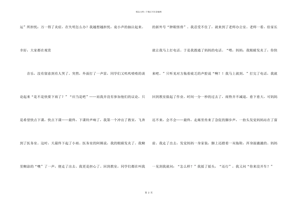 有关小学五年级9篇_第2页