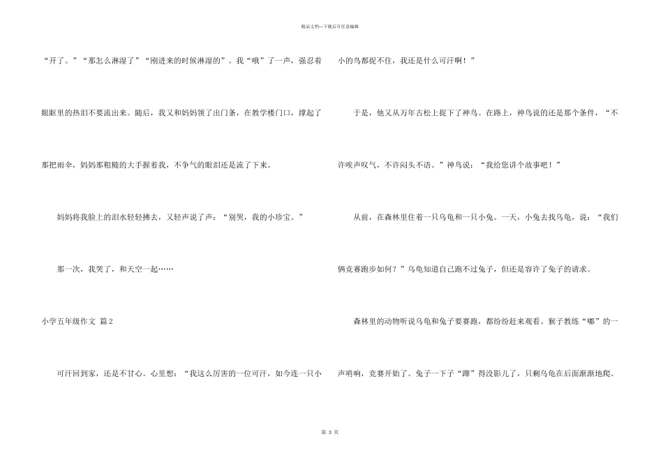 有关小学五年级9篇_第3页