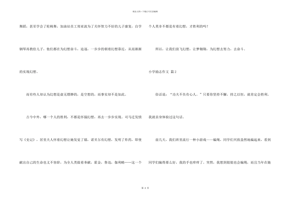 有关小学励志汇总七篇_第2页
