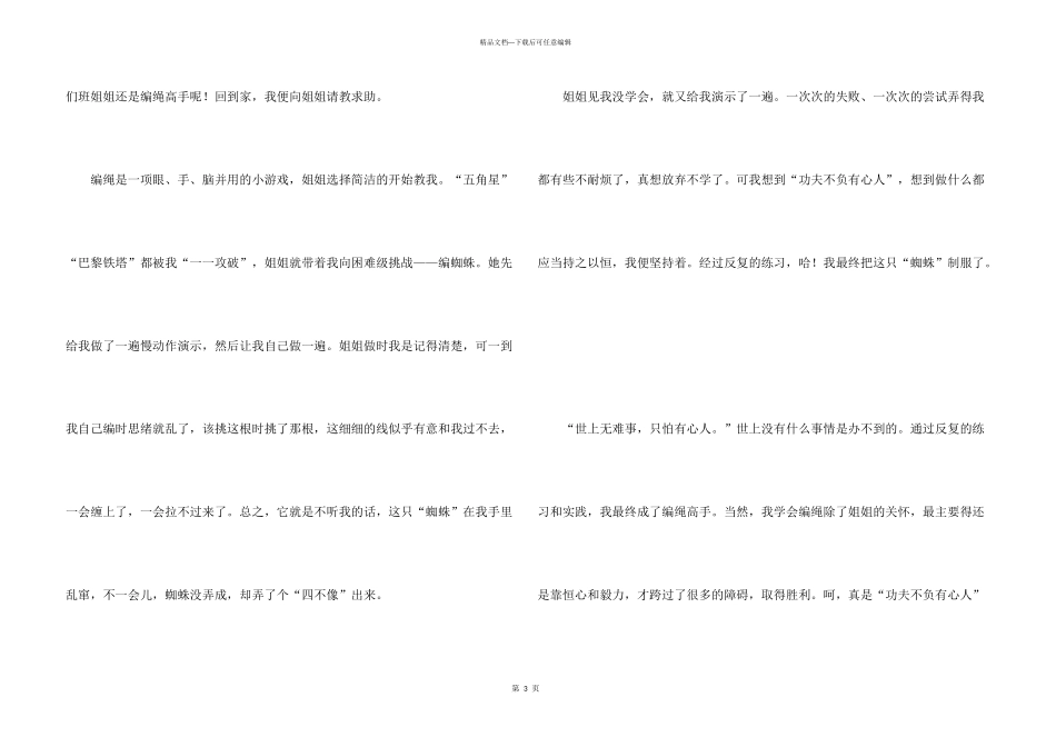 有关小学励志汇总七篇_第3页