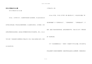 有关小学励志汇总七篇