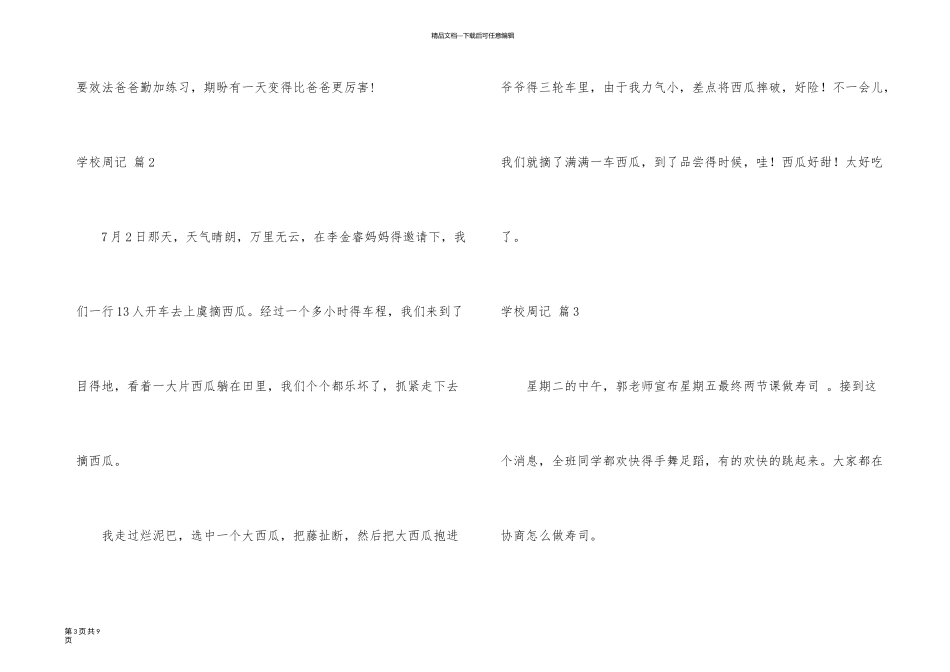 有关小学周记汇编六篇_第3页