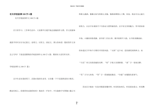 有关小学叙事300字4篇