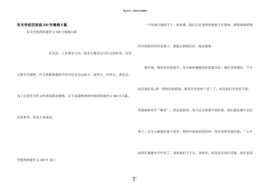 有关小学四年级300字集锦8篇_第1页