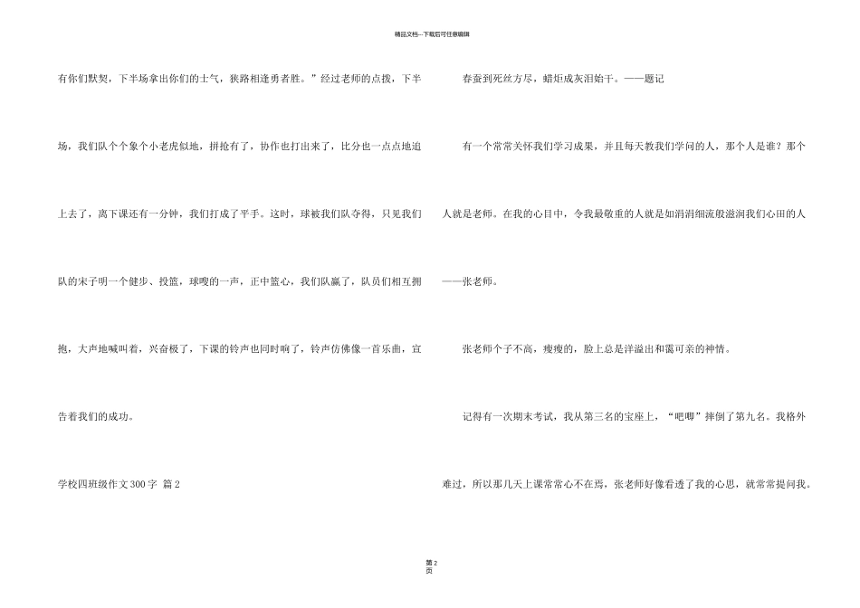 有关小学四年级300字集锦8篇_第2页