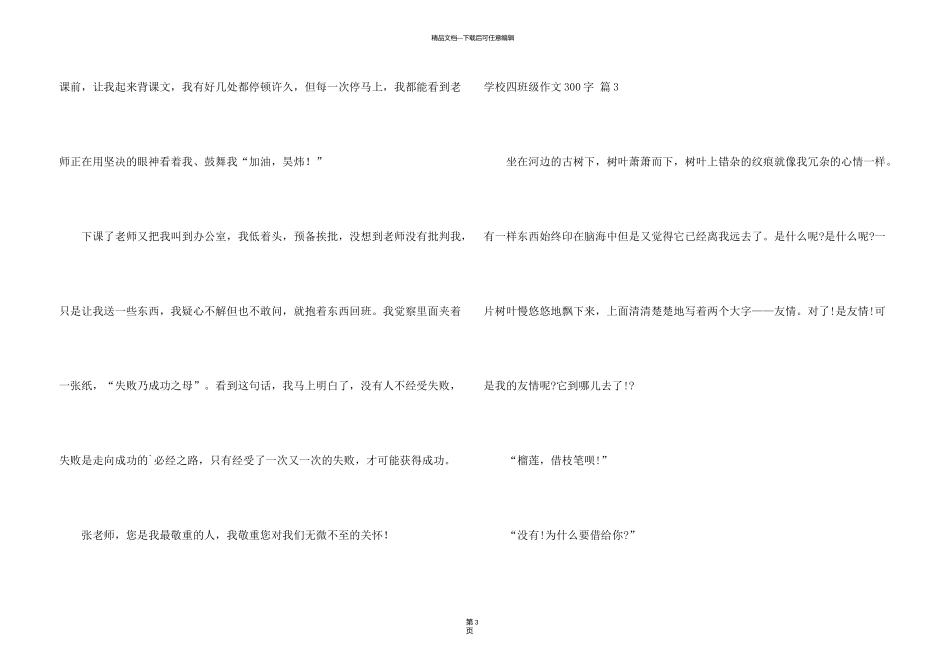 有关小学四年级300字集锦8篇_第3页