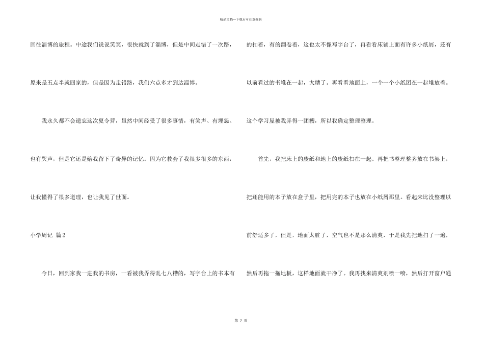 有关小学周记集合6篇_第3页
