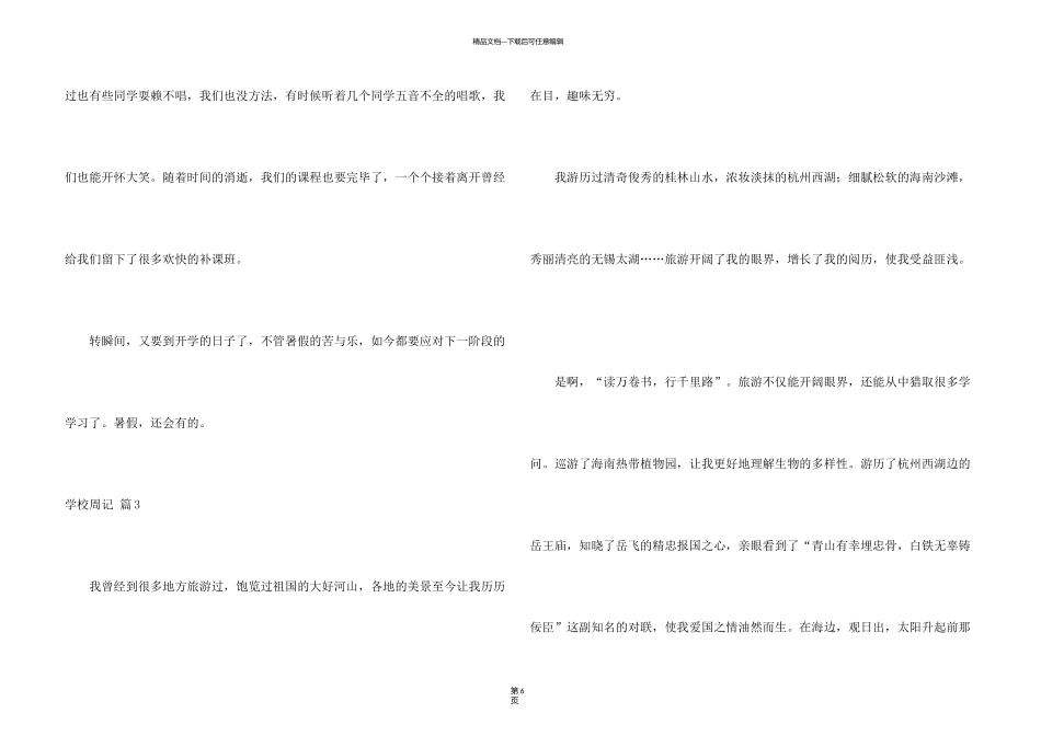 有关小学周记集锦六篇_第3页