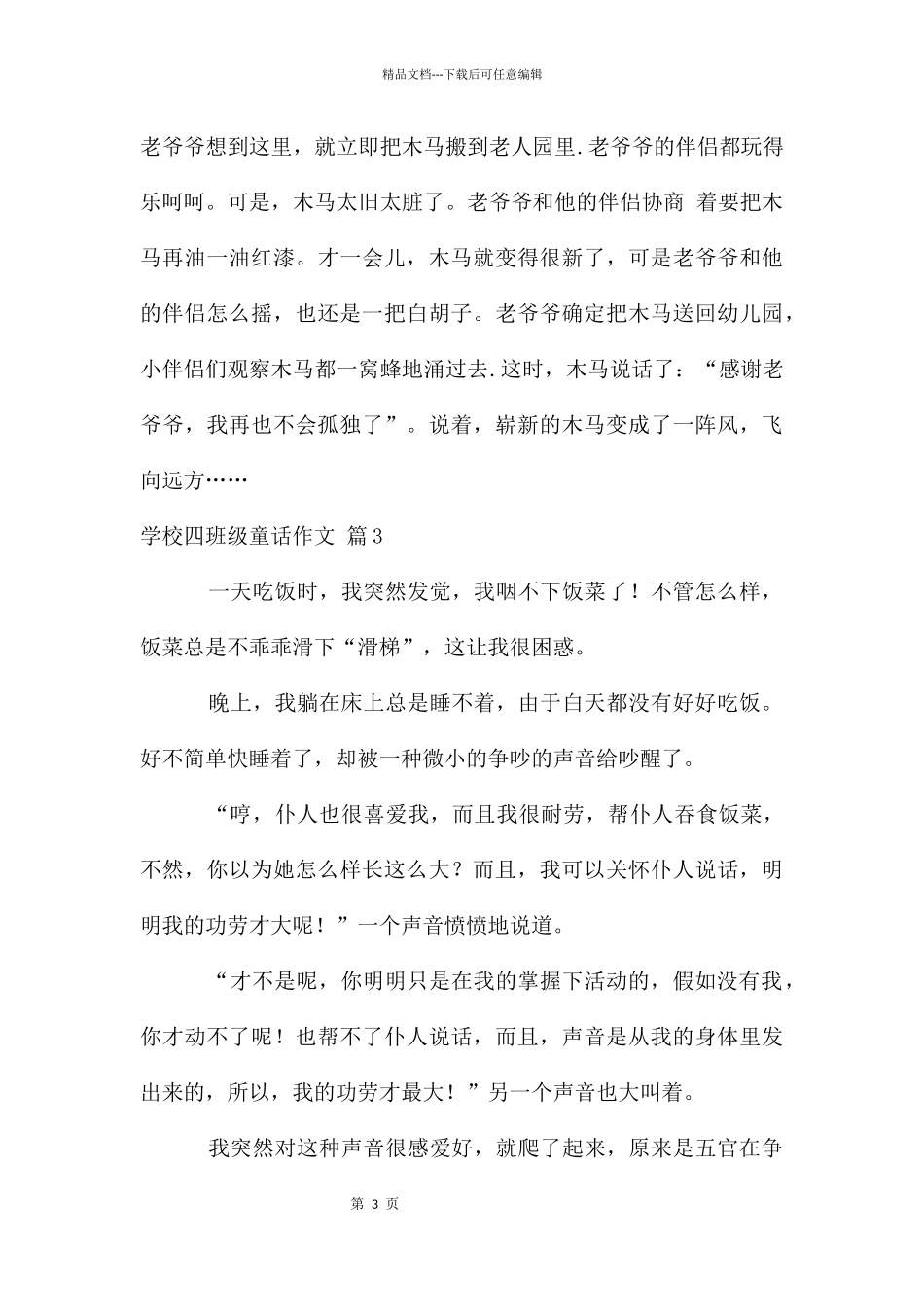 有关小学四年级童话作文汇总8篇_第3页