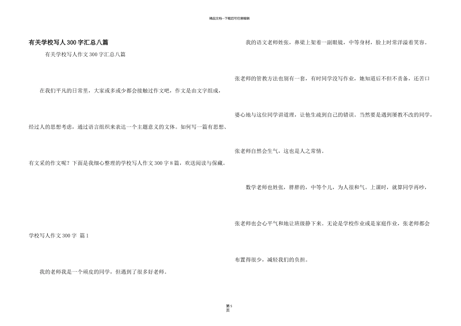 有关小学写人300字汇总八篇_第1页