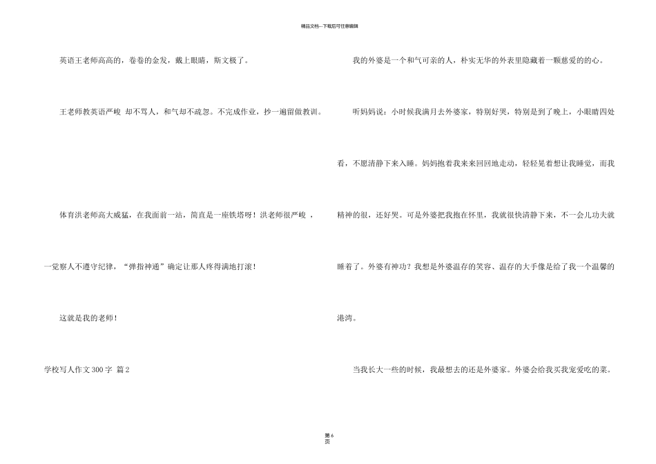 有关小学写人300字汇总八篇_第2页