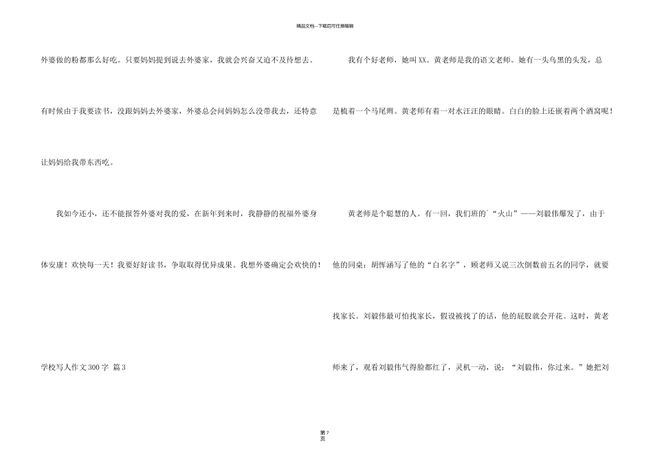 有关小学写人300字汇总八篇_第3页