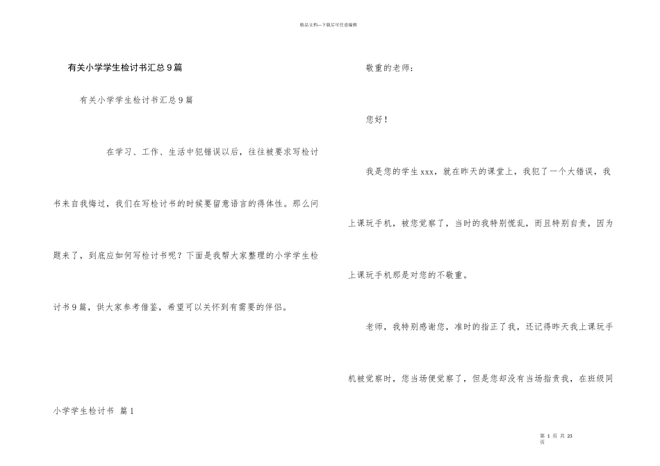 有关小学学生检讨书汇总9篇_第1页