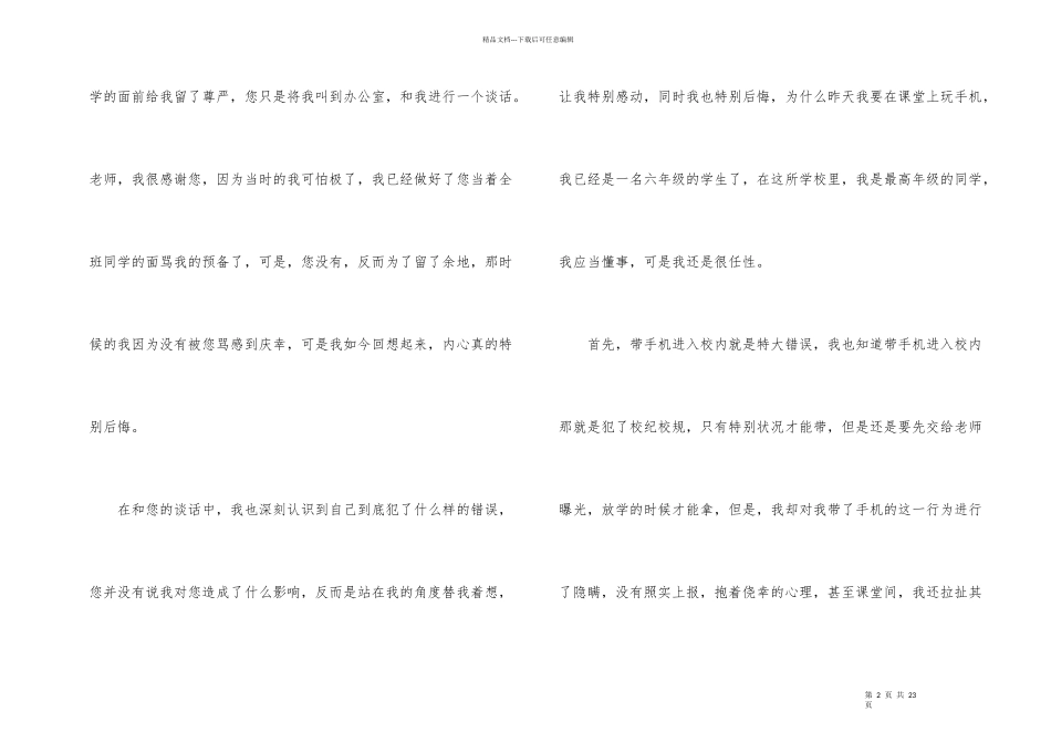有关小学学生检讨书汇总9篇_第2页