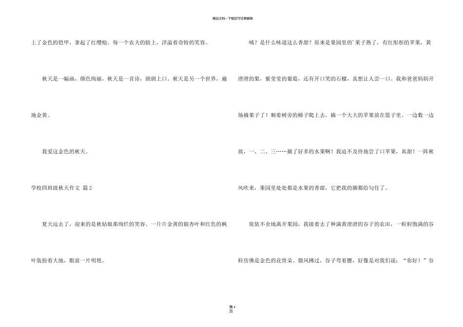 有关小学四年级秋天三篇_第2页