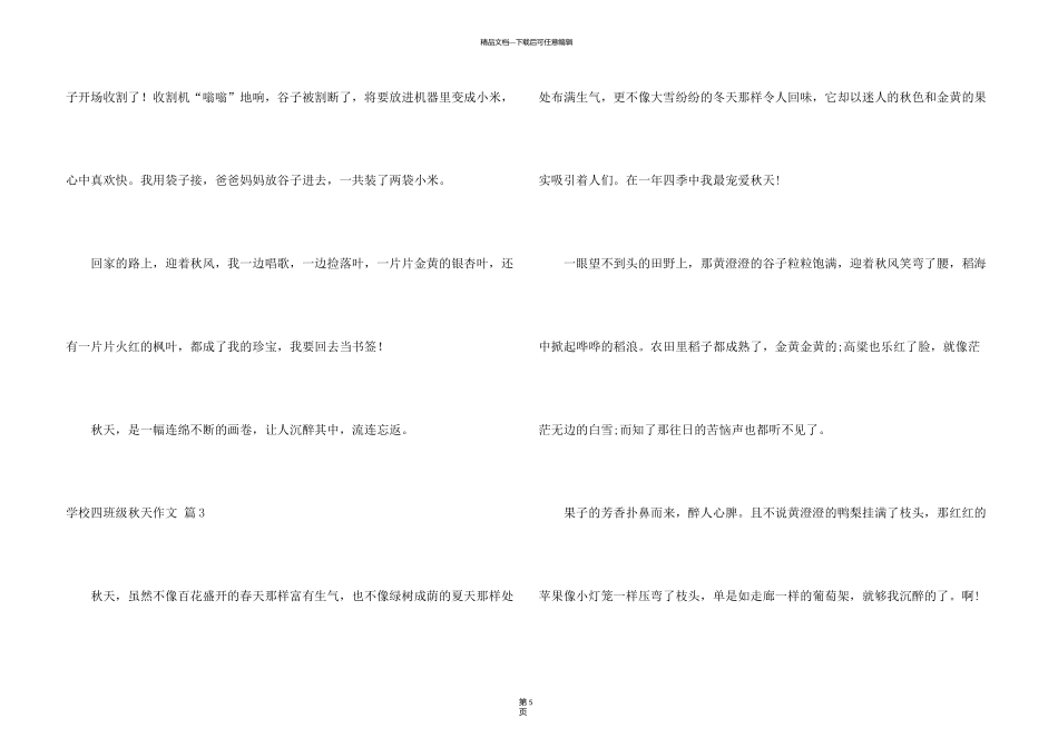 有关小学四年级秋天三篇_第3页