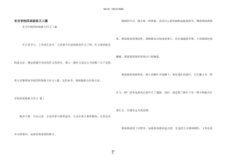 有关小学四年级秋天三篇