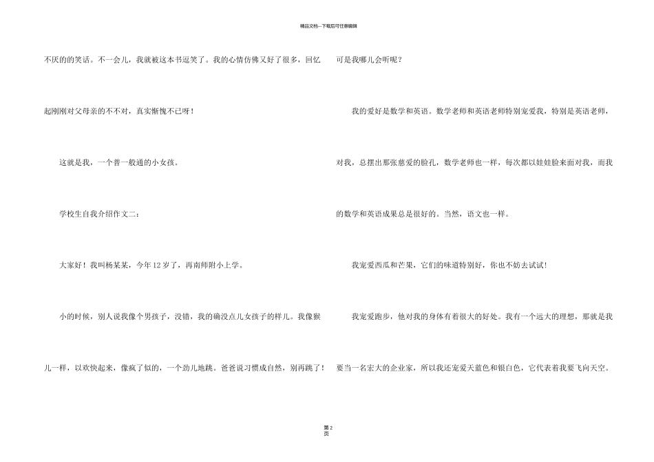 有关小学学生的自我介绍_第2页