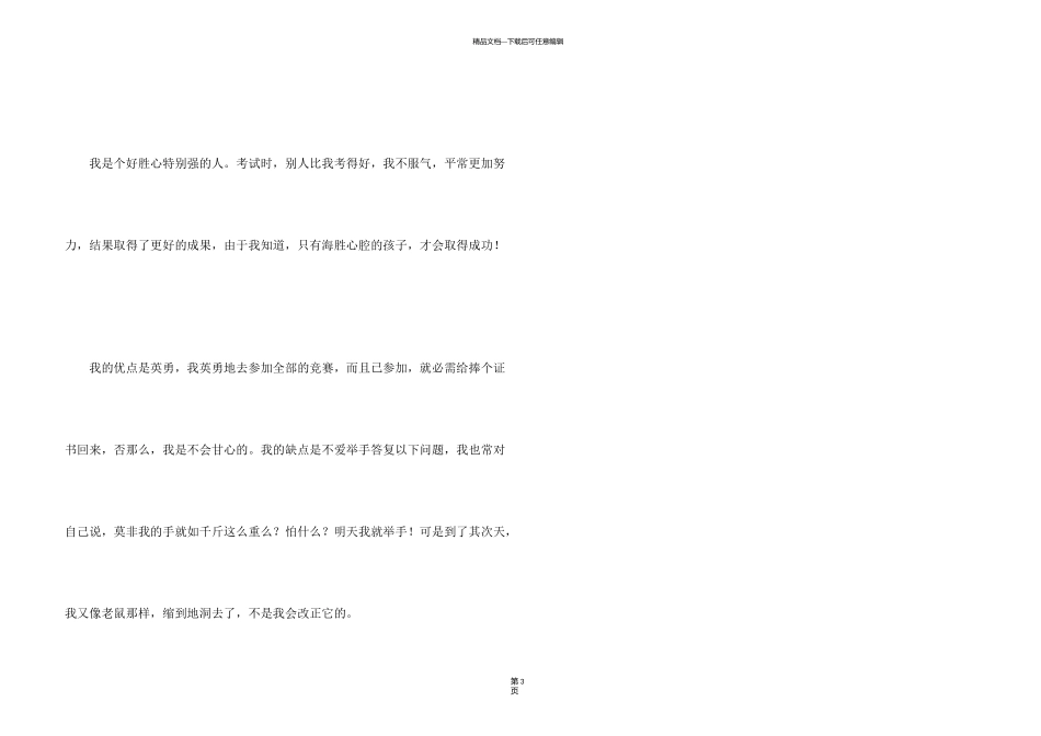 有关小学学生的自我介绍_第3页