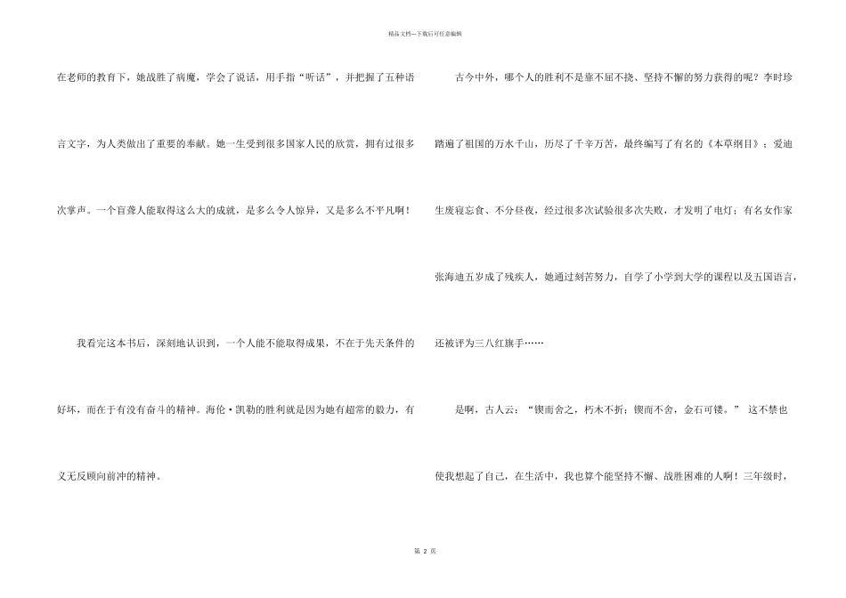 有关小学情感合集六篇_第2页