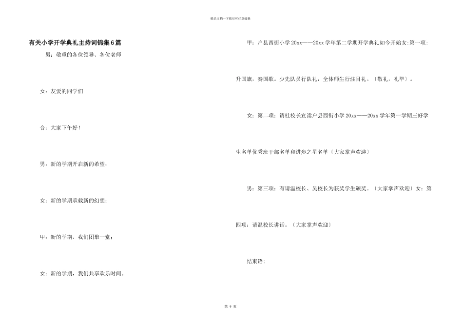有关小学开学典礼主持词锦集6篇_第1页