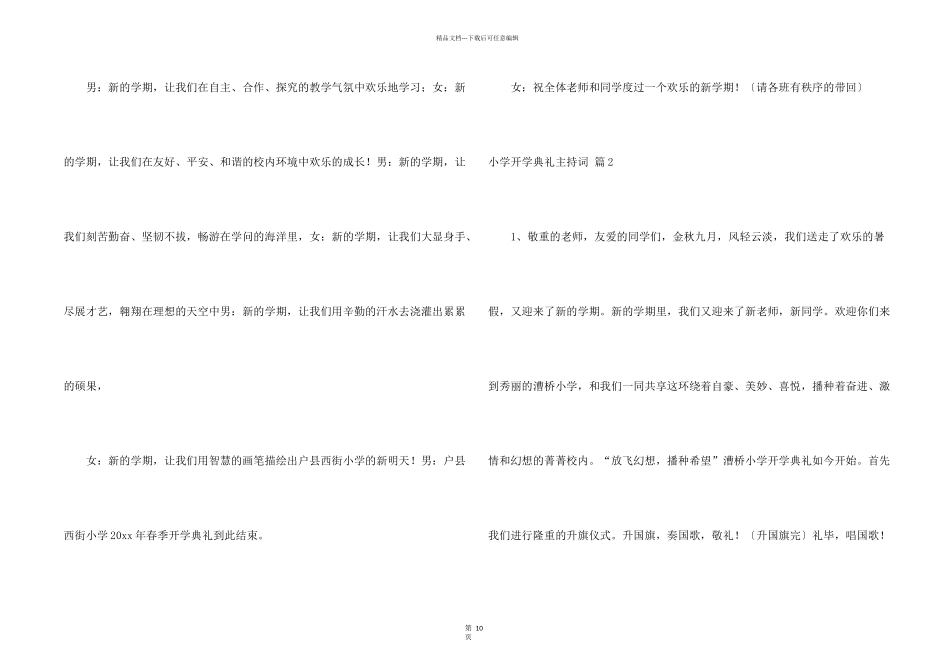 有关小学开学典礼主持词锦集6篇_第2页
