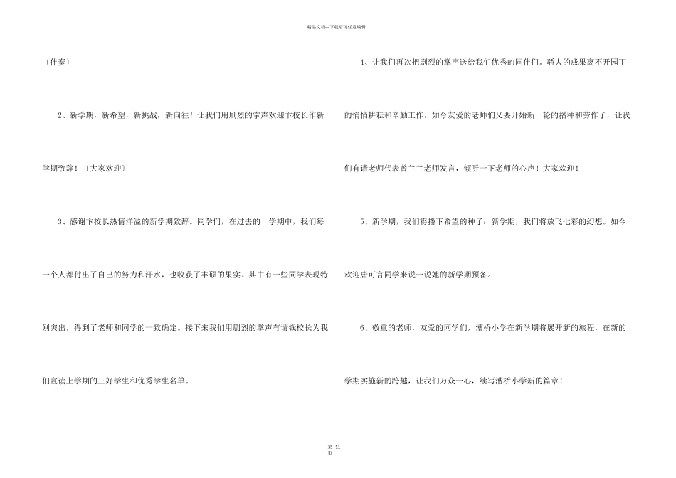 有关小学开学典礼主持词锦集6篇_第3页