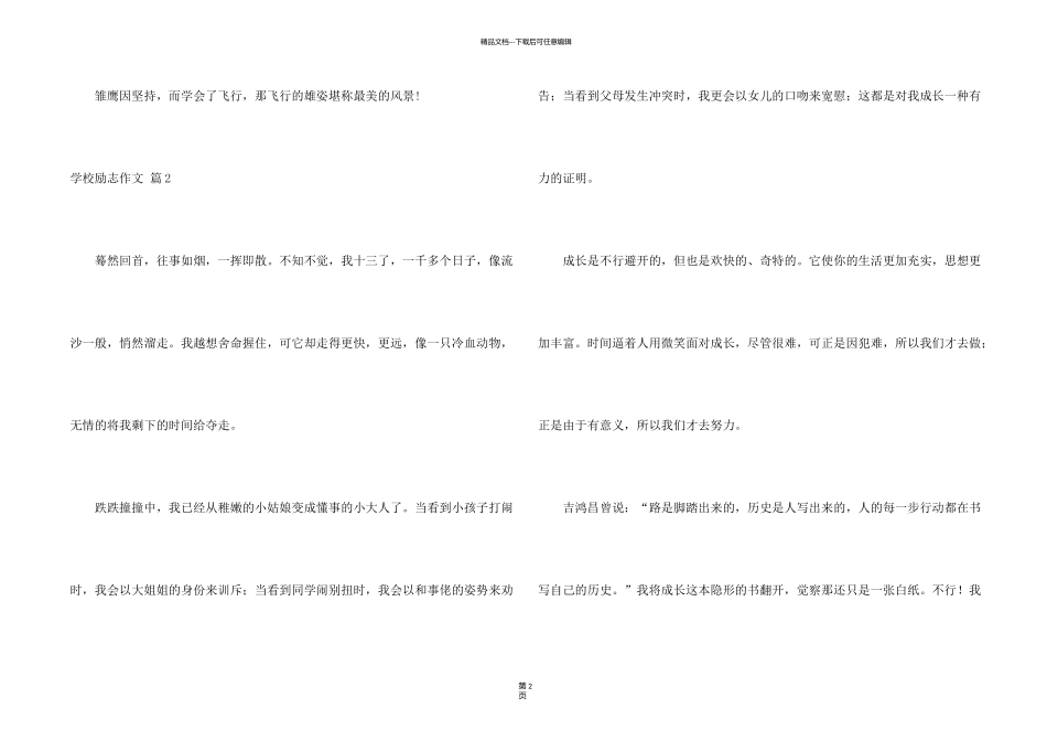 有关小学励志合集五篇_第2页