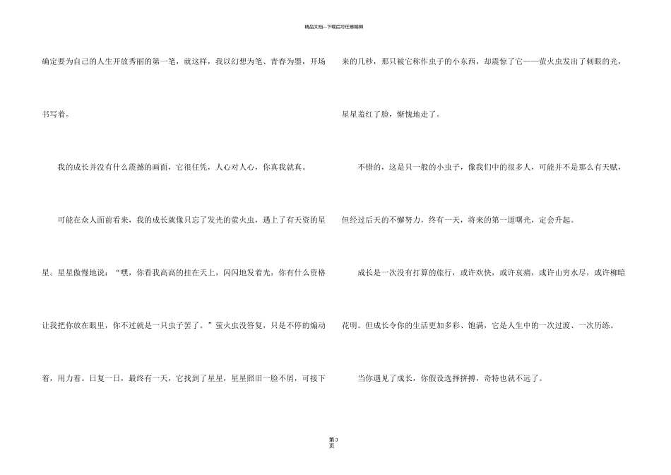 有关小学励志合集五篇_第3页
