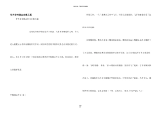 有关小学励志合集五篇