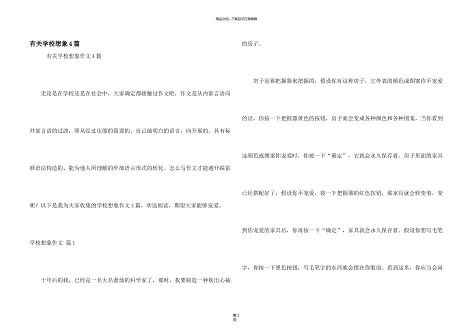 有关小学想象4篇_第1页