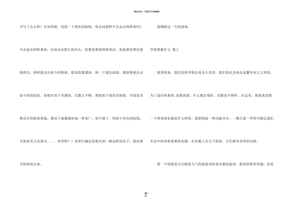 有关小学想象4篇_第2页