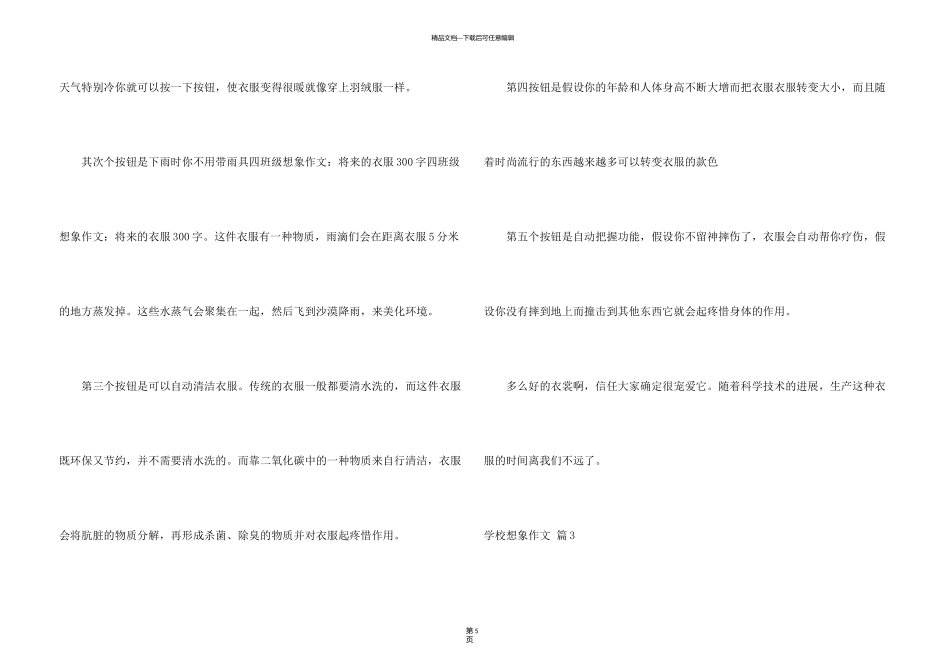 有关小学想象4篇_第3页