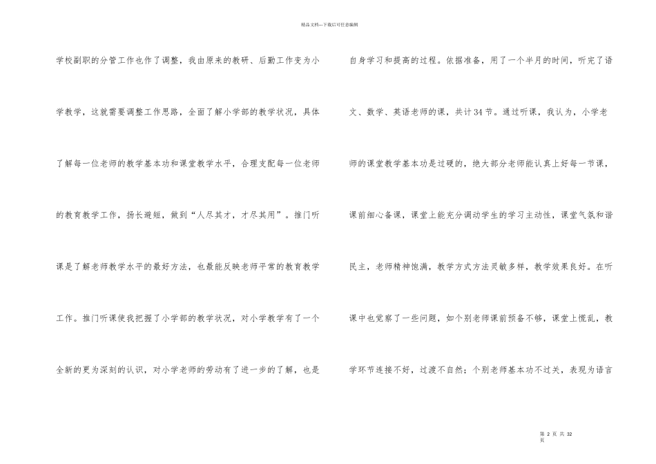 有关小学教学工作总结合集七篇_第2页