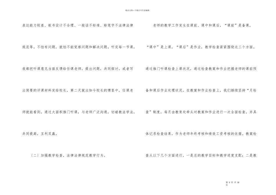 有关小学教学工作总结合集七篇_第3页