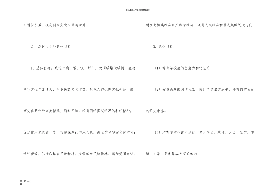 有关小学教学教学计划锦集七篇_第2页