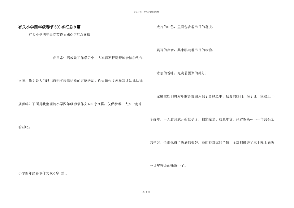 有关小学四年级春节600字汇总9篇_第1页