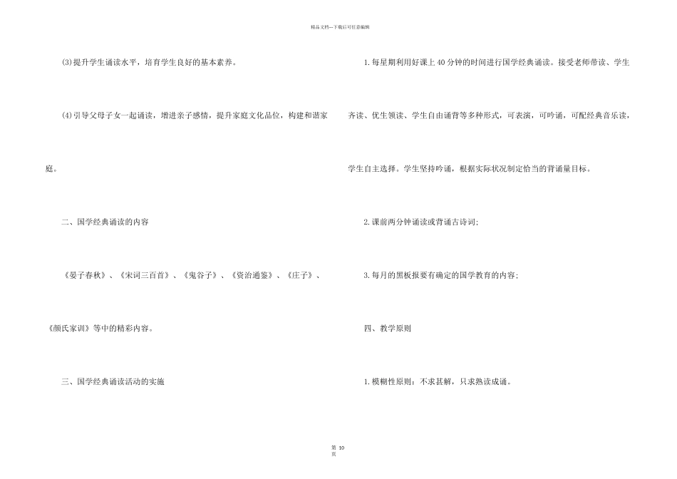 有关小学教学计划四篇_第2页