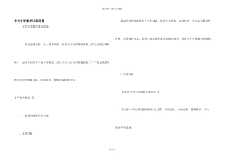 有关小学教学计划四篇