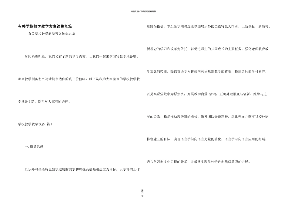 有关小学教学教学计划锦集九篇_第1页